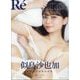 似鳥沙也加PHOTO BOOK Resistance 2025年 2/6号 [雑誌]