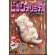 ビッグコミックオリジナル 2025年 1/20号 [雑誌]