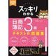 スッキリわかる 日商簿記3級〈2025年度版〉(スッキリわかるシリーズ) [単行本]