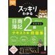 スッキリわかる日商簿記2級商業簿記〈2025年度版〉(スッキリわかるシリーズ) [単行本]