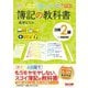 みんなが欲しかった!簿記の教科書日商2級商業簿記 第14版 (みんなが欲しかったシリーズ) [単行本]