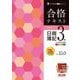 合格テキスト日商簿記3級 Ver.15.0 第15版 (よくわかる簿記シリーズ) [単行本]