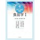 食品学〈1〉(サクセスフル食物と栄養学基礎シリーズ〈4〉) [全集叢書]
