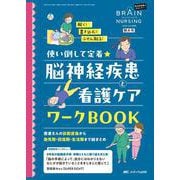 ブレインナーシング2025年2号<41巻2号> [単行本]
