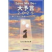 Love Me Doの大予言〈2025〉―新しい自分で幸運へのアップデート! [単行本]