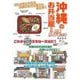 沖縄のお弁当屋さん応援ガイドブック [単行本]