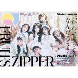 クイック・ジャパン vol.176 [単行本]
