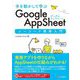 手を動かして学ぶGoogle AppSheetノーコード開発入門 [単行本]