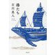 港たち [単行本]
