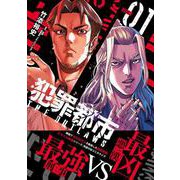 犯罪都市　ＴＨＥ　ＯＵＴＬＡＷＳ　１(熱帯COMICS) [単行本]
