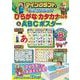 マインクラフトでおふろスタディ ひらがな・カタカナひょう＆ABCポスター [ムックその他]