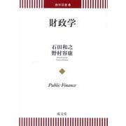 財政学(商学双書) [単行本]