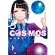 COSMOS<５>(サンデーGXコミックス) [コミック]