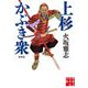上杉かぶき衆 新装版 (実業之日本社文庫) [文庫]