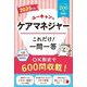 ユーキャンのケアマネジャーこれだけ!一問一答〈2025年版〉 [単行本]