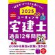 ユーキャンの宅建士過去12年問題集〈2025年版〉 [単行本]