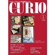 キュリオマガジン2025年1月号<2025年1月号・309号> [単行本]