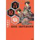 吉原噺 蔦屋重三郎が生きた世界 [単行本]