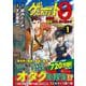 ゲート０ -zero-<1>－自衛隊　銀座にて、斯く戦えり(アルファポリスＣＯＭＩＣＳ) [コミック]