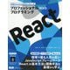 React―プロフェッショナルWebプログラミング [単行本]
