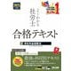 よくわかる社労士合格テキスト〈9〉厚生年金保険法〈2025年度版〉 [単行本]