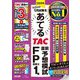 2025年5月試験をあてるTAC直前予想模試FP技能士1級 [単行本]
