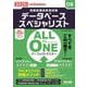 ALL IN ONEパーフェクトマスター データベーススペシャリスト〈2025年度版〉―情報処理技術者試験 [単行本]