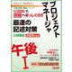 プロジェクトマネージャ午後1最速の記述対策〈2025年度版〉(情報処理技術者高度試験速習シリーズ) [単行本]