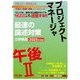 プロジェクトマネージャ午後2最速の論述対策〈2025年度版〉(情報処理技術者高度試験速習シリーズ) [単行本]