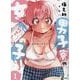 梅之助くんは男子寮の女の子<１>(ぶんか社コミックス) [コミック]