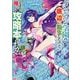 ダンジョン学園の底辺に転生したけど、なぜか俺には攻略本がある<２>(ＢＫコミックス) [コミック]