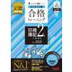 合格トレーニング日商簿記2級工業簿記 Ver.10.0 ミニサイズ版(よくわかる簿記シリーズ) [単行本]