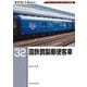 国鉄鋼製郵便客車(RM Re-Library) [単行本]