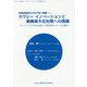 タクシー・イノベーションと乗務員不足対策への挑戦―ライドシェアの先を見据えた経営改革とサービス開発(まちづくり資料シリーズ〈31〉―コミュニティ交通編〈巻9〉) [単行本]
