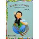 続・世界インフラ紀行―生きるためのインフラ [単行本]