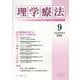 理学療法 Vol.39 No.9(2022) [単行本]