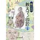 乾くんの教えて!四診〈上巻〉 [単行本]