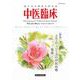 中医臨床 Vol.44-No.4(2023年12月)－使える中医学の総合誌 [単行本]