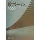 段ボール〈2002〉(ペーパー・セールス・エンジニアリング・シリーズ) [全集叢書]