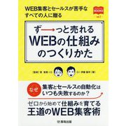 ずーっと売れるWEBの仕組みのつくりかた(マーチャントブックス〈vol.2〉) [単行本]