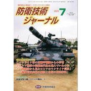 防衛技術ジャーナル No.496(2022 7)－最新技術から歴史まで、ミリタリーテクノロジーを読む! [単行本]
