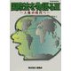 国際法を物語る〈3〉人権の時代へ(Gleam Books) [単行本]