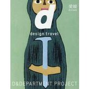 27. d design travel EHIME－d design travel 愛媛号(d design travel)(愛媛) [単行本]