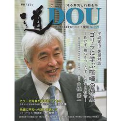 季刊[道] No.221(2024年7月秋号) [単行本]