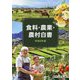食料・農業・農村白書〈令和5年版〉 [単行本]