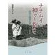 ナナムイの神々を抱いて－宮古・池間と佐良浜の祭祀(叢書・沖縄を知る) [単行本]