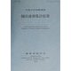 抽出速報集計結果―平成12年国勢調査(平成12年国勢調査速報シリーズ〈No.2〉) [単行本]