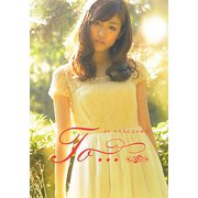 To…―AI HASEGAWA(post card collection) [単行本]