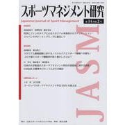 スポーツマネジメント研究 第14巻第2号 [単行本]