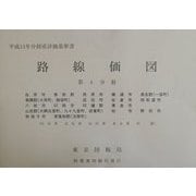 路線価図―平成13年分財産評価基準書〈第4分冊〉 [単行本]